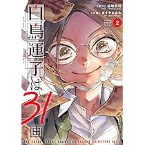 【超希少!!】白鳥運子は31画 1巻 販促 非売品 複製原画 4種 白鳥運子は31画(1) (KCデラックス) | 松明 明利, ますやまある |本